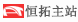 内蒙古恒拓主站