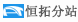 内蒙古恒拓分站