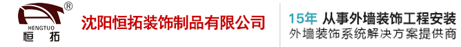 内蒙古恒拓装饰铝单板厂家