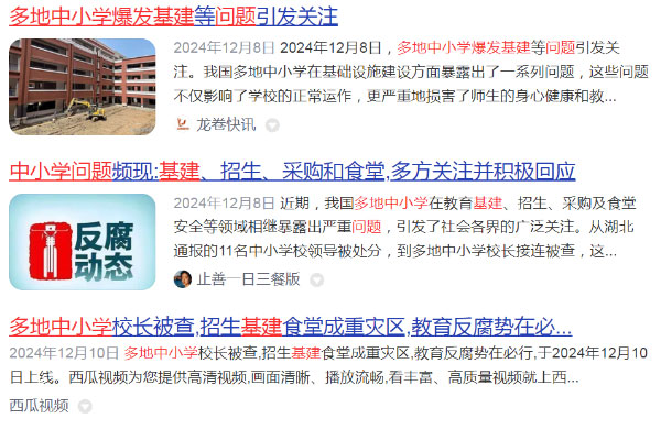 中小学问题多发不仅涉违法更违背教育工作职业道德 中小学问题多发不仅涉违法更违背教育工作职业道德