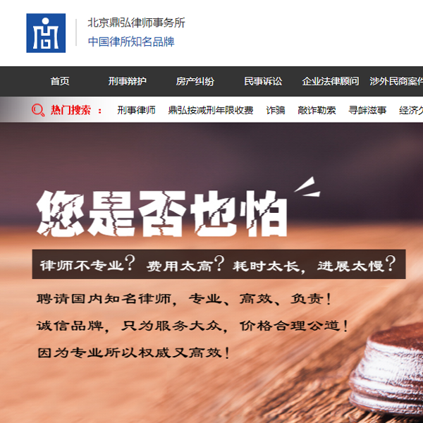 北京市鼎弘律师事务所