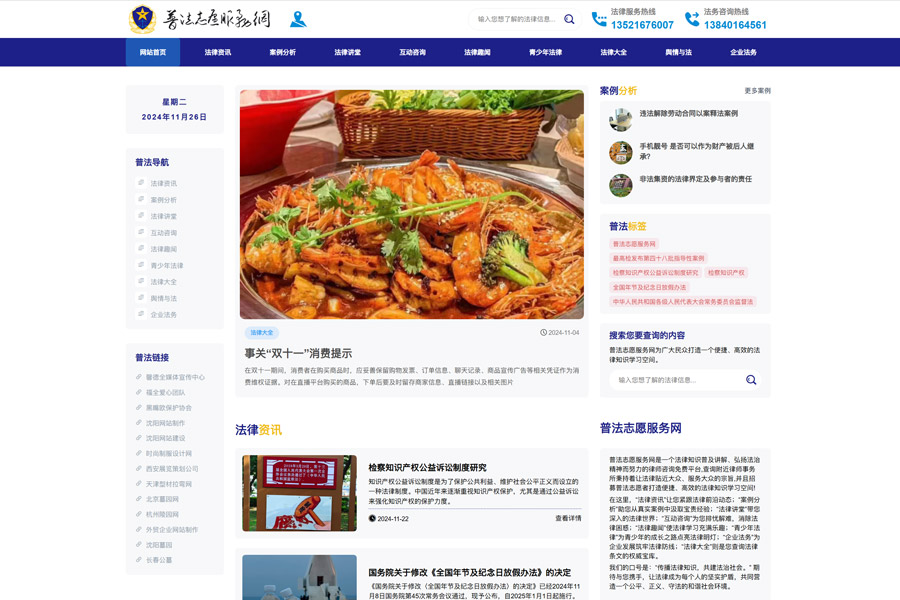 普法志愿服务平台