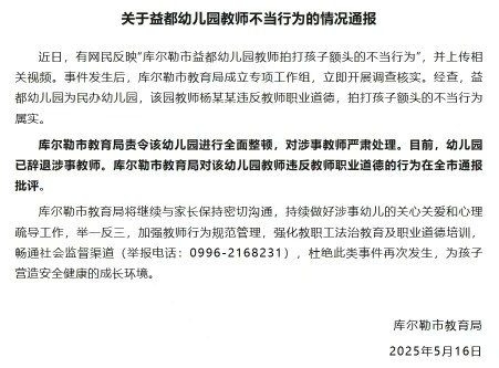 两起幼师体罚幼儿事件对比 舆情处置能力彰显责任担当