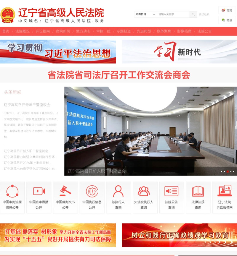 守护法治营商环境-辽宁高院编制企业法律风险防控手册